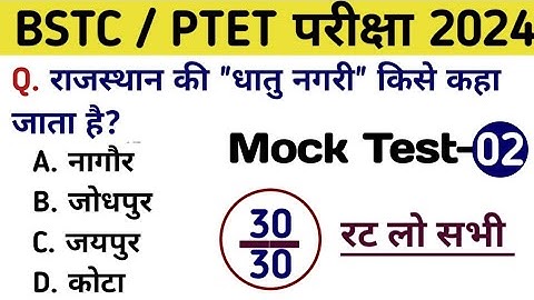 Bstc online clasess 2024 l Bstc new Gk mock test series 02 l Bstc syllabus 2024 l Bstc Exam 2024