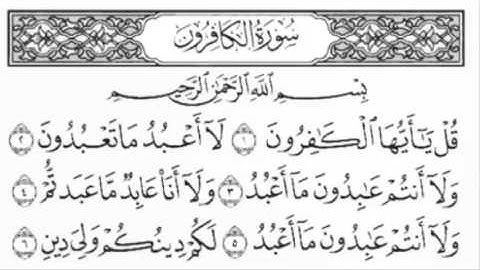 سورة الكافرون بصوت الشيخ ادريس ابكر