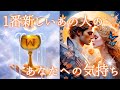 【感動🥹予祝🥂神展開❤️‍🔥】1番新しいあの人のあなたへの気持ち💓