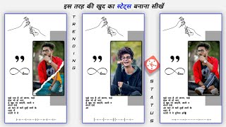How to make new Trending Status Video editing | Kinemaster video editing 2021 | स्टेट्स कैसे बनाये | screenshot 2