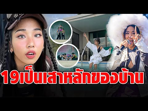 ‘มิลลิ’ เก่งเกินอายุ วัยแค่ 19 เป็นเสาหลักครอบครัว