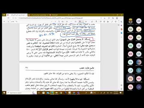 فواتح الرحموت بشرح مسلم الثبوت مدرس مفتی فیضان المصطفی صاحب  25