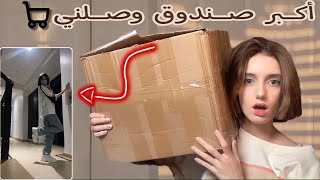 فتحت أكبر صندوق ملابس وصلني من YOINS معكم ? | تعالوا شوفوا ايش فيه