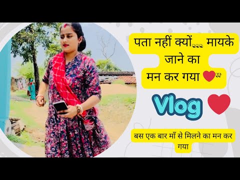 मायका वो जगह है, जहाँ दिल को सुकून मिलता है ❤️ My Daily Vlog