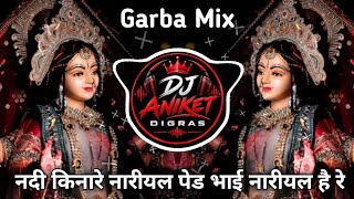 Navratri Dj Song | Nadi Kinare Nariyal Ped Bhai Nariyal Hai Re | Garba Mix Dj Aniket