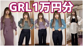 Grl 骨スト大勝利の購入品紹介 Youtube