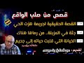 Mohamachon Hariboun عبد الصادق بنعيسى مهمشون هاربون قصة واقعية مشوقة 