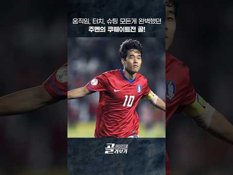 ⚽️2011.09.06 #<strong>쿠웨이트전</strong> #박주영