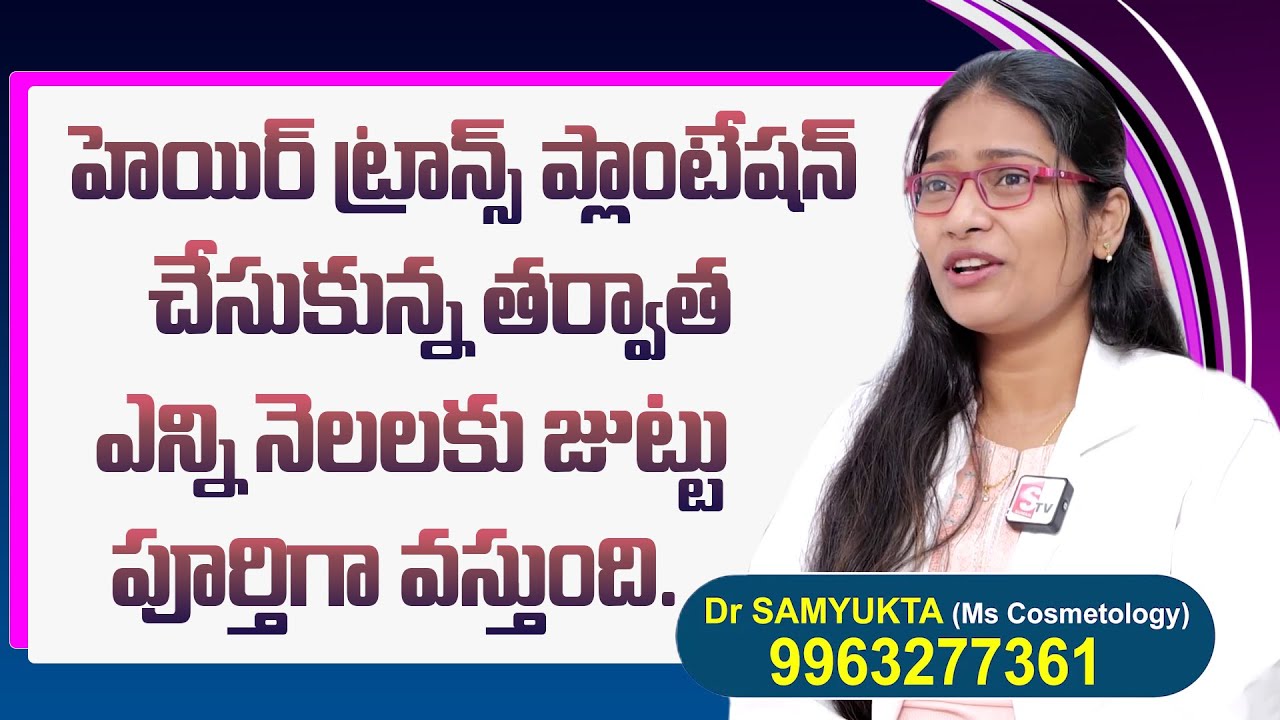 Hair Transplantation Treatment | Hair Fall Problems | SumanTv Women