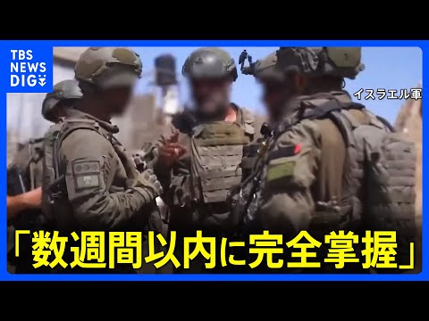 「数週間以内に完全掌握」イスラエル軍 ラファでハマスの大隊の半数を壊滅させたと発表｜TBS NEWS DIG