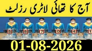 Thailand Lottery Result Today August 1, 2026 | Thai Government Lottery 2026 | Thailand Lottery Re... screenshot 2