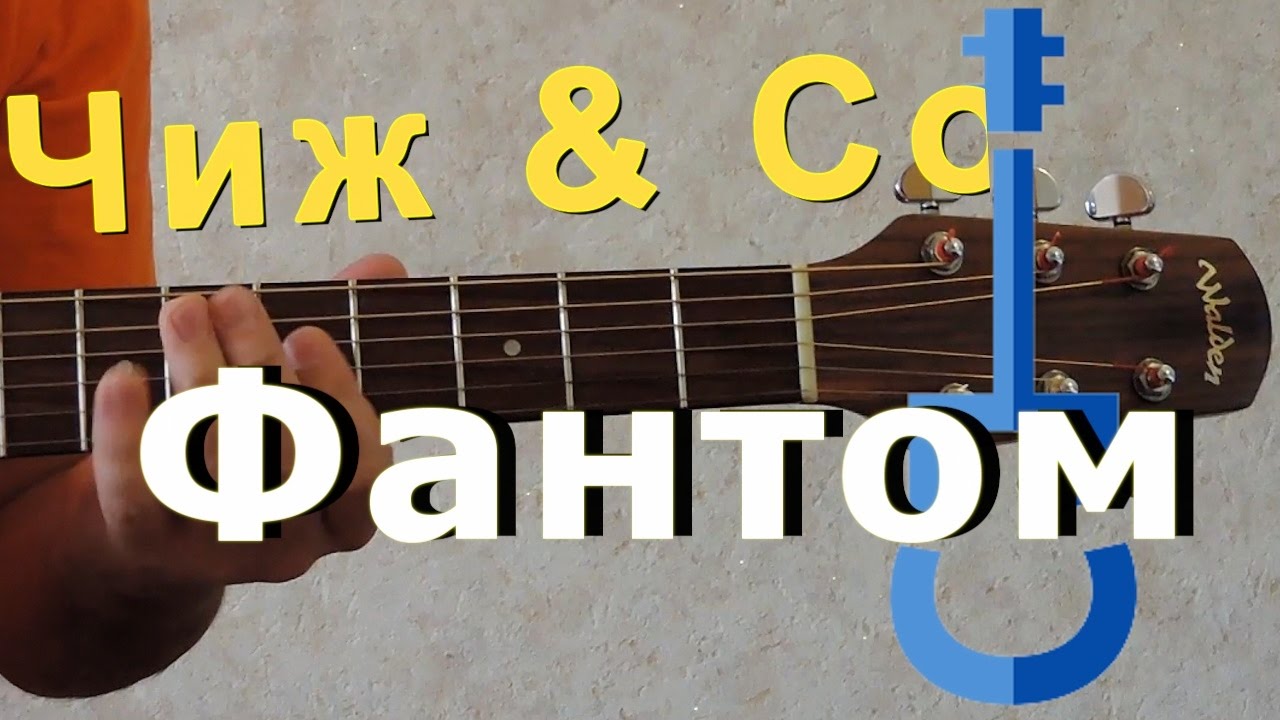 клип чиж фантом скачать