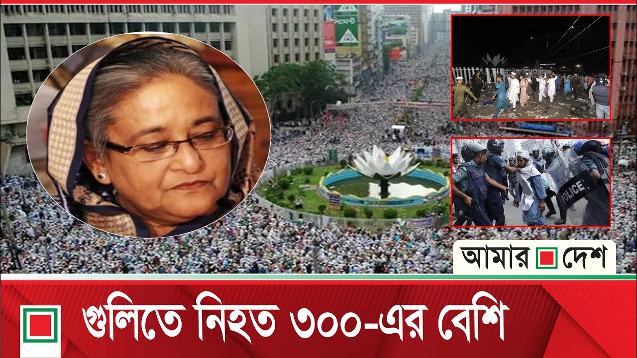 শাপলা গ/  ণ/ হ/ ত্যা/ য় মা/ স্টার/ মা/ ইন্ড ছিলেন শেখ হাসিনা | Amar Desh