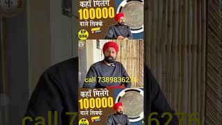 old coin buyer #oldcoins #coincollection #coincollecting #rarecoins #shortvideo #indian_currency