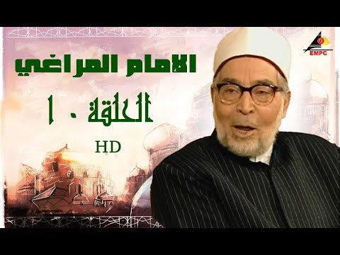 مسلسل الامام المراغي 10