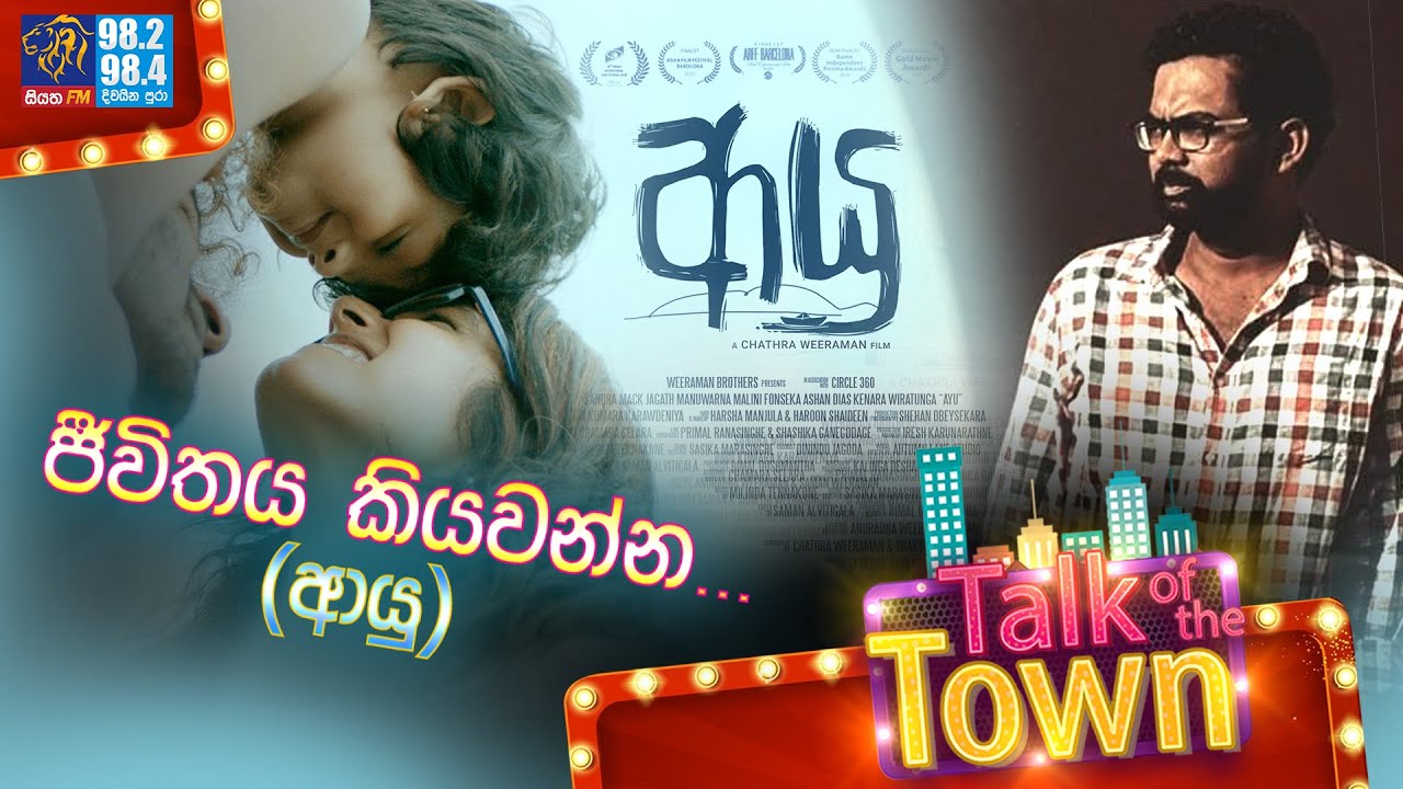 ජීවිතය කියවන්න (ආයු).. | Chathra Weeraman | Talk of the Town