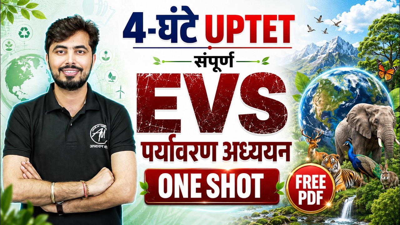 UPTET JULY 2026 | EVS पर्यावरण अध्ययन One Shot | Complete EVS in 4 ...