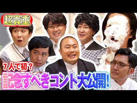 【未公開】番組初回のOPコント舞台裏！初々しい７人…せいや＆菊田は松尾のスゴ技に感動？