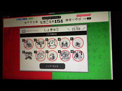 ポケモンの鳴き声クイズ。にわかがバレたね