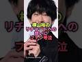 ㊗️85万回再生🎊横山裕のリチャードへの想いにファン号泣#ジャニーズ #草間リチャード敬太 #逮捕#横山裕#aegroup