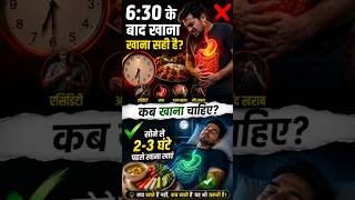रात में खाना खाते हो? ये सच जान लो! 😳 #facts #sciencefacts #allfacts