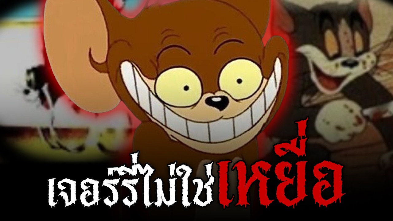 Thode Basement ตอนที่หายไปสุด