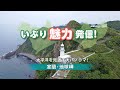 【いぶり魅力発信!】太平洋を見渡す大パノラマ!「地球岬」