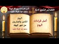 قراءات يوم 28 كيهك برمون عيد الميلاد المجيد 