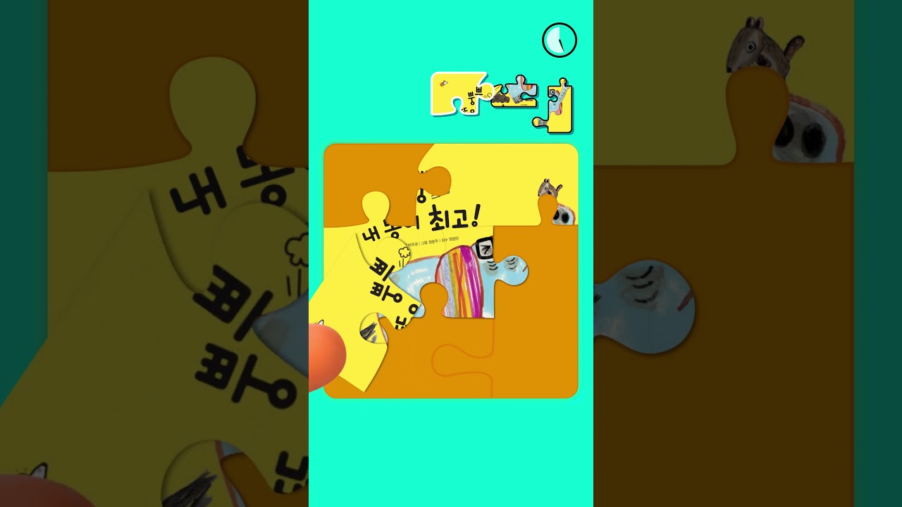 Puzzle Game for Kids | Can You Guess This Book? 💩 |  Book Challenge 