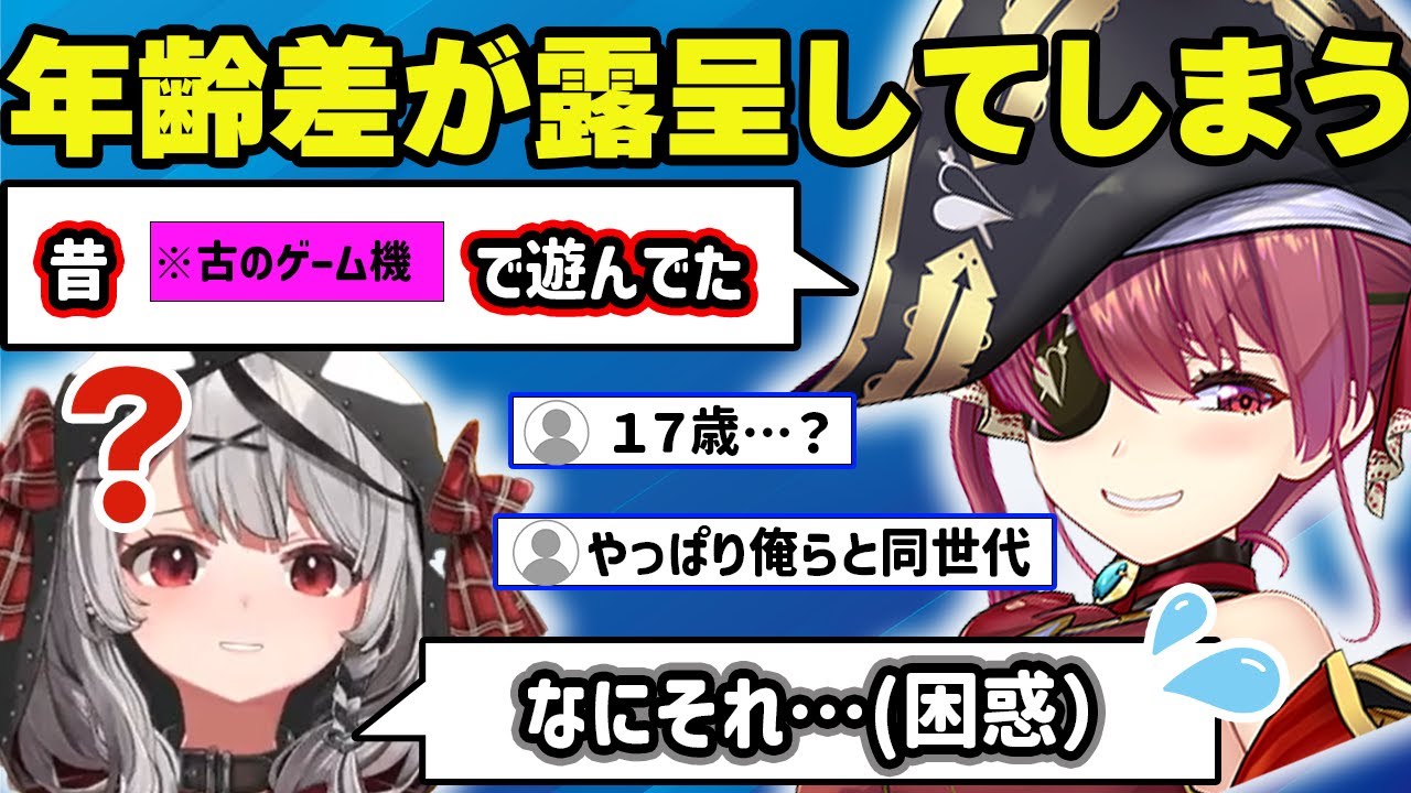 【ホロライブ切り抜き】古のヲタクトークで年齢差を露呈させ、沙花又を惑わせるマリン船長【2022/09/24アソビ大全コラボ】