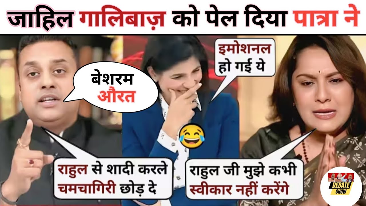 Sambit Patra🔥Destroyed Supriya Shrinate 😂|| Sambit Patra Thug life||  Latest debate video|| debate 