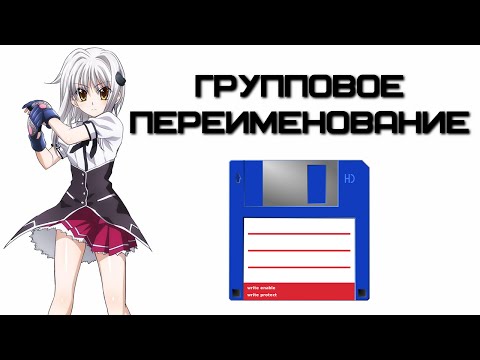 Как сделать групповое переименование файлов в Total Commander? | Complandia