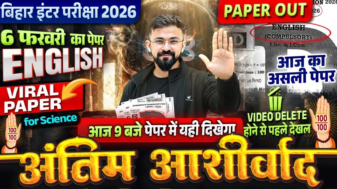 6 फरवरी English Exam 2026 | Class 12 English VVI Objective Subjective Question | Bihar Board 2026