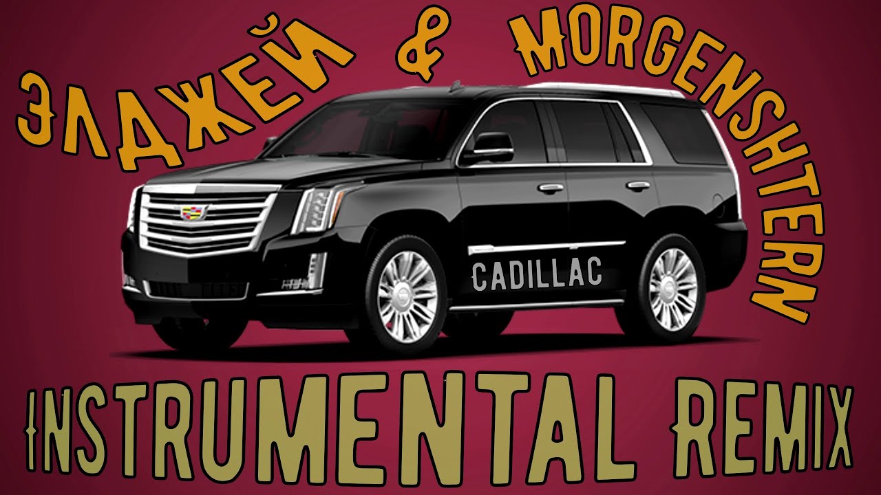 Cadillac retro remix morgenshtern