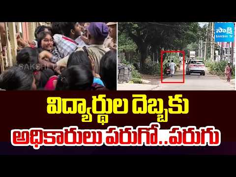 Students Protest Effect : RDO And Officials Ran Away | Alluri District | Sakshi TV - SAKSHITV