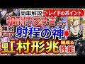【オラドラ】”虹村形兆”性能!神射程URキャラ実装!紫超えた黄色対応力/鬼ピーキー怯み/無敵バリア/最長射程アビ/超汎用必殺/通常攻撃まで長射程...引くべきか【ジョジョの奇妙な冒険】ランキング