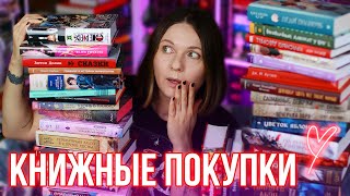 КНИЖНЫЕ ПОКУПКИ, которые довели до СКАНДАЛА 🔥 вот так и покупай книги!