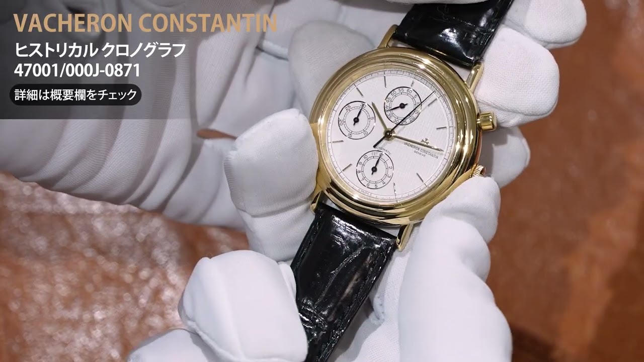 中古)VACHERON CONSTANTIN ヴァシュロン・コンスタンタン ヒストリカル