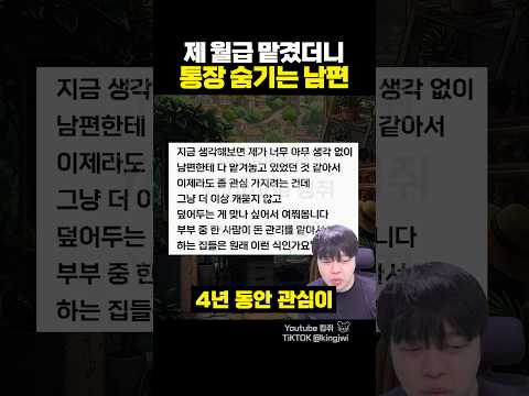 제 월급 맡겼더니 <strong>통장</strong> 숨기는 남편