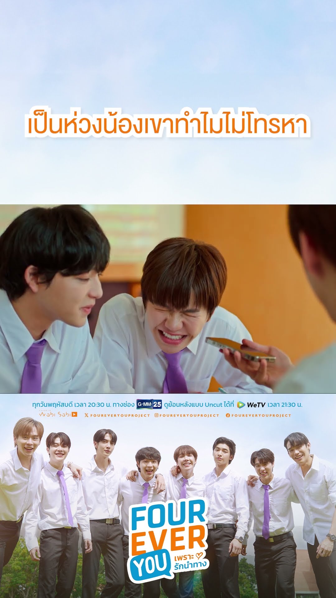 เป็นห่วงน้องเขาทำไมไม่โทรหา | #Shorts CLIP #FourEverYou #เพราะรักนำทาง | GMM25