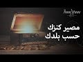 ماذا يحدث عندما تعثر على كنز