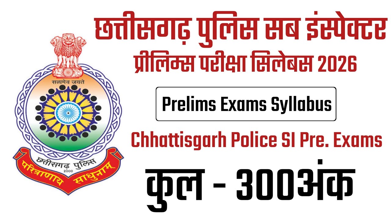 CG Police Sub Inspector Prelims Exams Syllabus छत्तीसगढ़ पुलिस सब इंस्पेक्टर प्राम्भिक परीक्षा सिलेबस