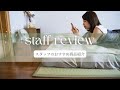staff review－イケヒコスタッフのおすすめ商品紹介－