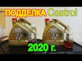 ÐŸÐžÐ”Ð”Ð•Ð›ÐšÐ CASTROL!  ÐŸÑ€Ð¾Ñ…Ð¾Ð´Ð¸Ñ‚ Ð’Ð¡Ð• ÐŸÐ ÐžÐ’Ð•Ð ÐšÐ˜ ÐšÐžÐ”ÐžÐ’! 2020Ð³. ÐšÐ°Ðº Ð¾Ñ‚Ð