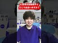 Q.医者は結婚相手とどこで出会いますか？【医師が回答】#shorts