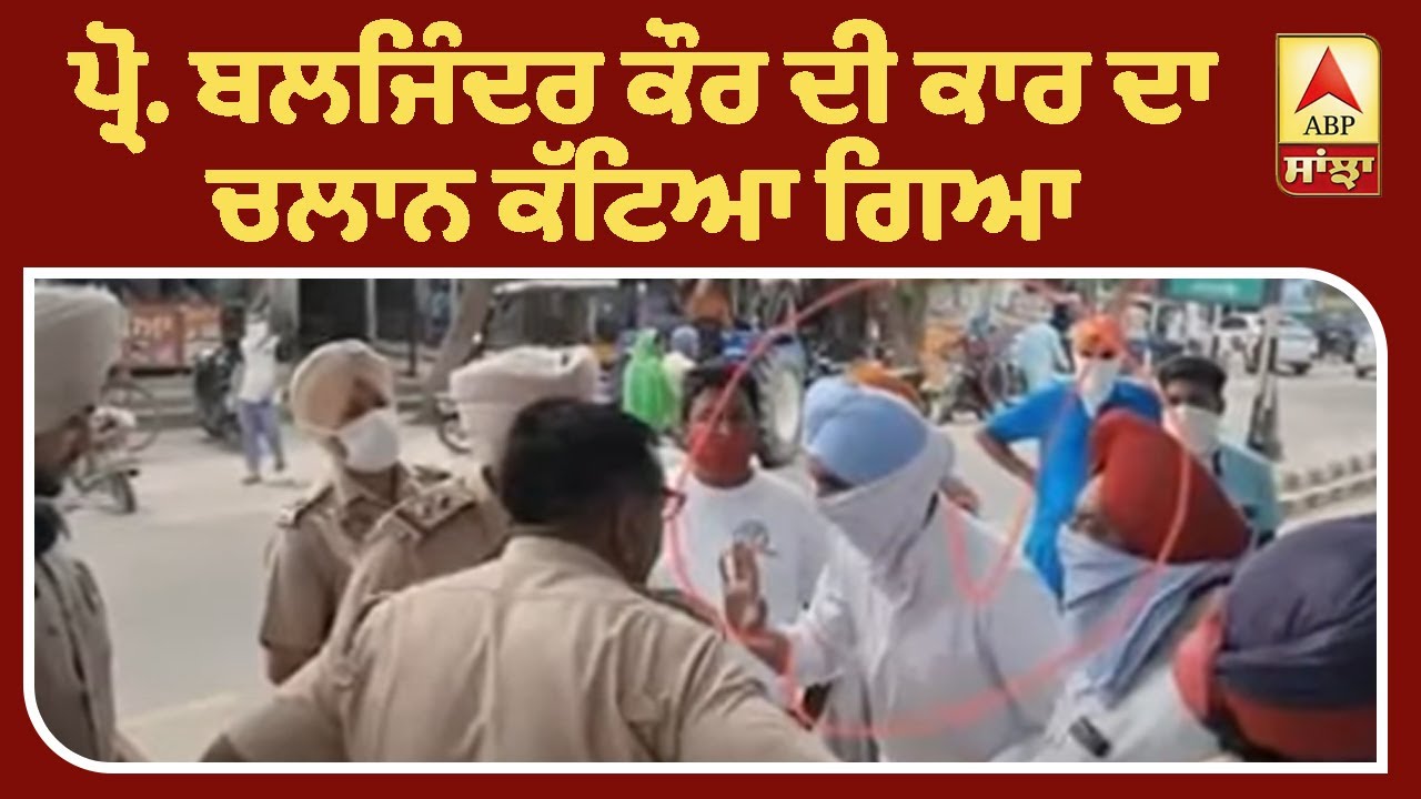 Punjab Police ਨੇ `ਆਪ` ਵਿਧਾਇਕਾ ਦੀ ਕਾਰ ਦਾ ਕੱਟਿਆ ਚਲਾਨ | ABP Sanjha