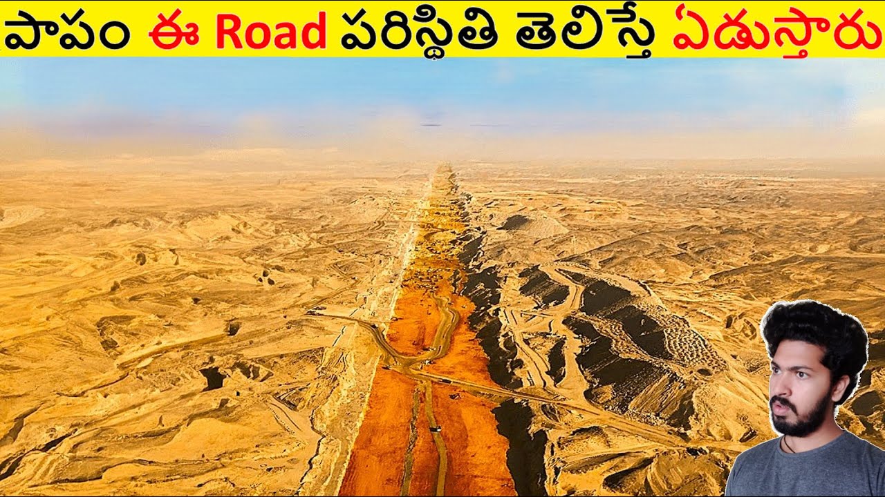 పాపం ఈ  Road పరిస్థితి తెలిస్తే ఏడుస్తారు చుడండి || Amazing Facts Ever Listen Part 236 || ALK Facts