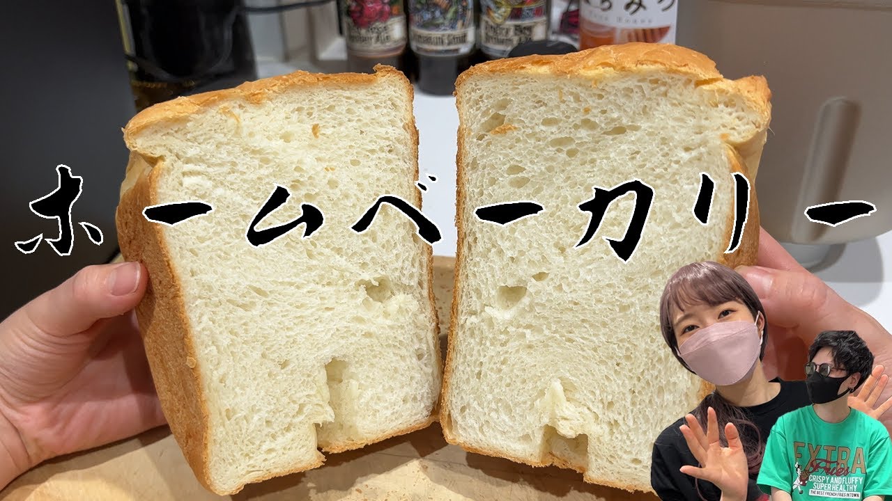 ホームベーカリー(SD-MDX102-K)がやってきた！ - YouTube