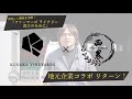 【ワイン米】西宿営農//Kusaka Vineyards クラウドファンディング