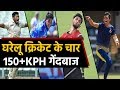 Naveep Saini to Prasidh Krishna these 4 Indian bowlers bowl 150+ KPH in Domestic cricket | वनइंंडिया